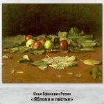 Ilya Efimovich Repin “Apples and Leaves”