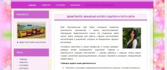 website of senior teacher Elvira Vasilievna Braslavtseva