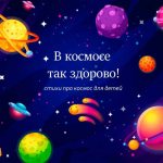 Poems about space for children