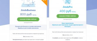 Тарифы Jimdo